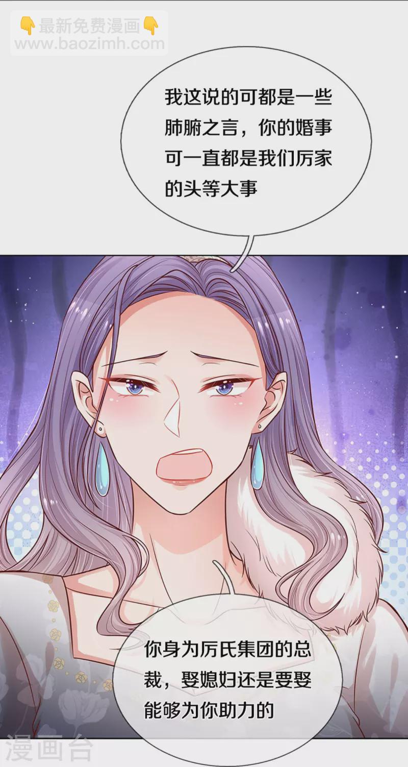 🍟妈咪快跑：爹地追来了 第294话 漂亮的回击 第8页