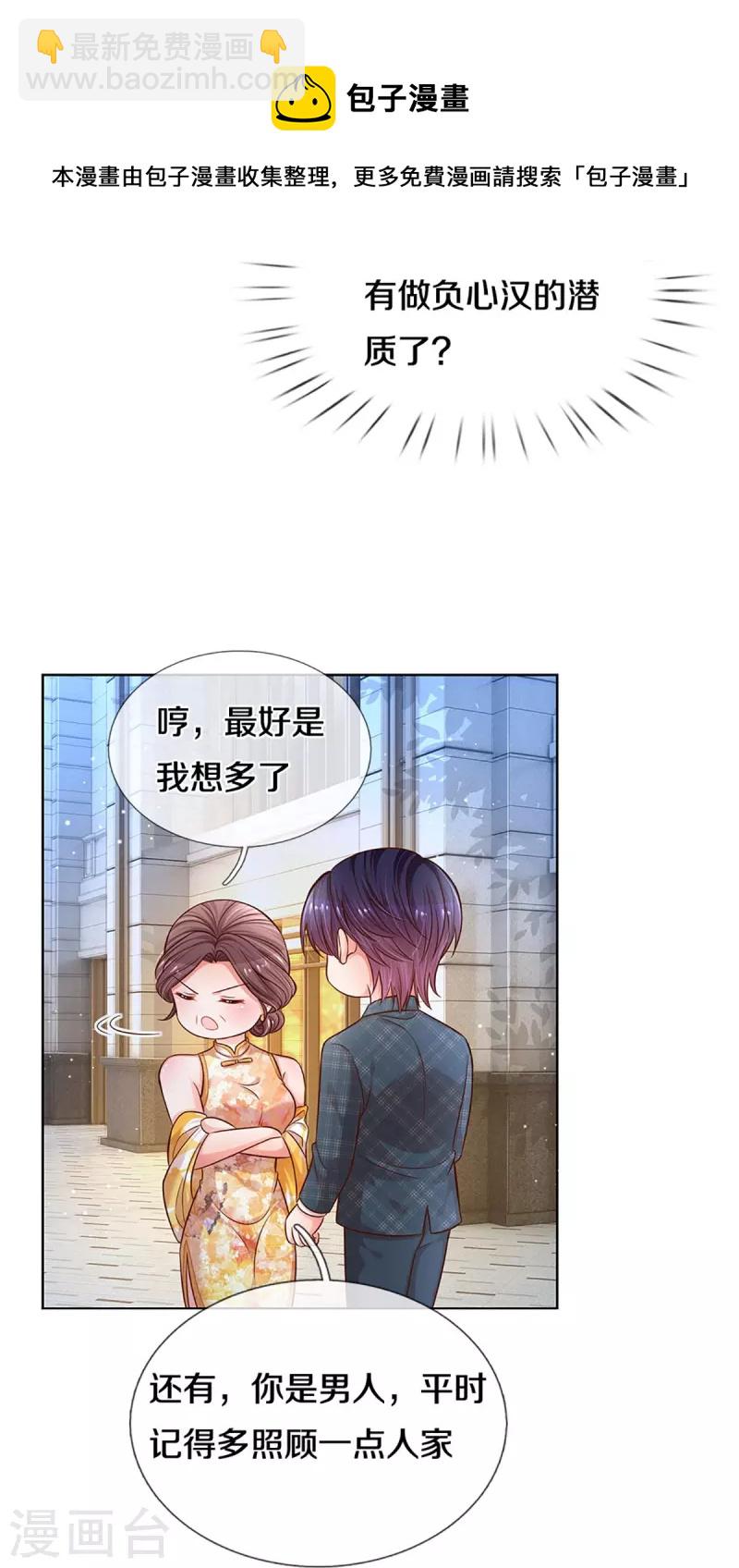 🍟妈咪快跑：爹地追来了 第296话 我们回家吧 第11页