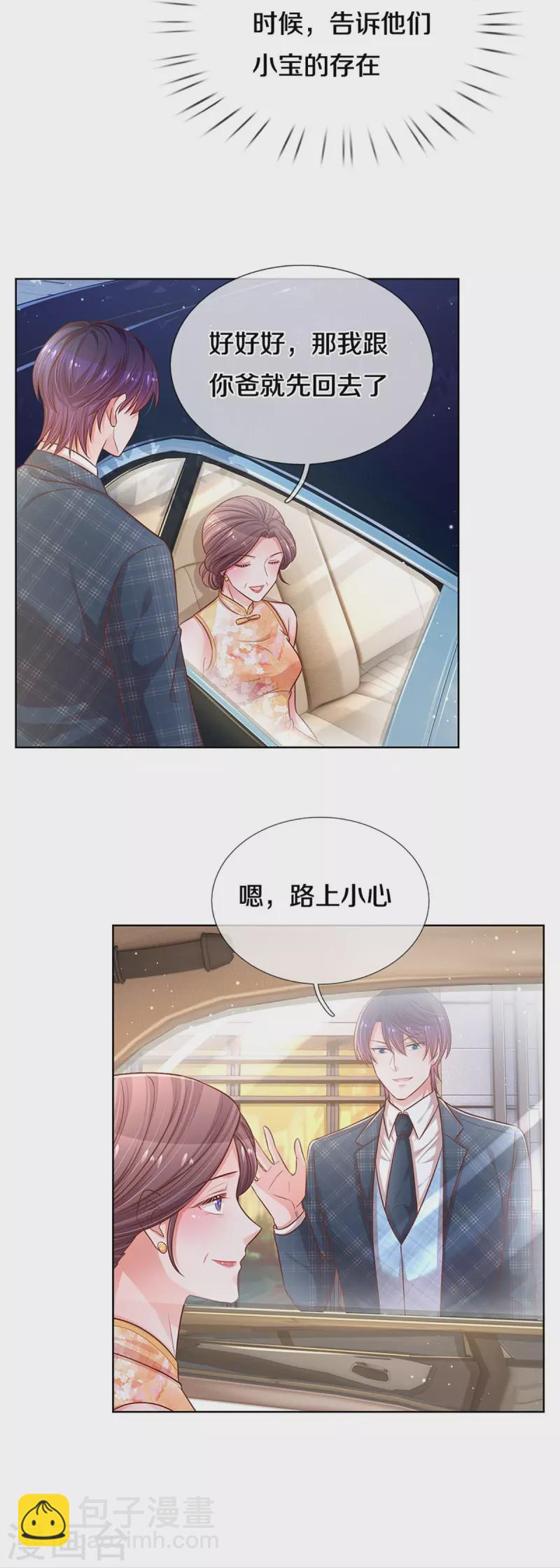 🍟妈咪快跑：爹地追来了 第296话 我们回家吧 第16页