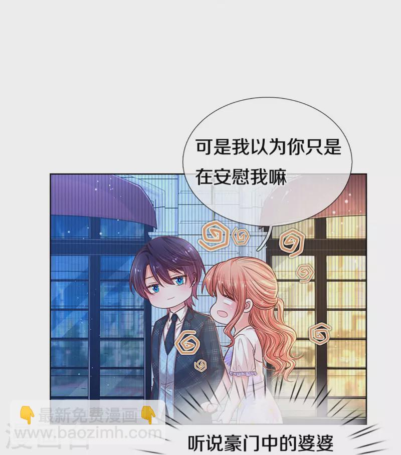 🍟妈咪快跑：爹地追来了 第296话 我们回家吧 第24页
