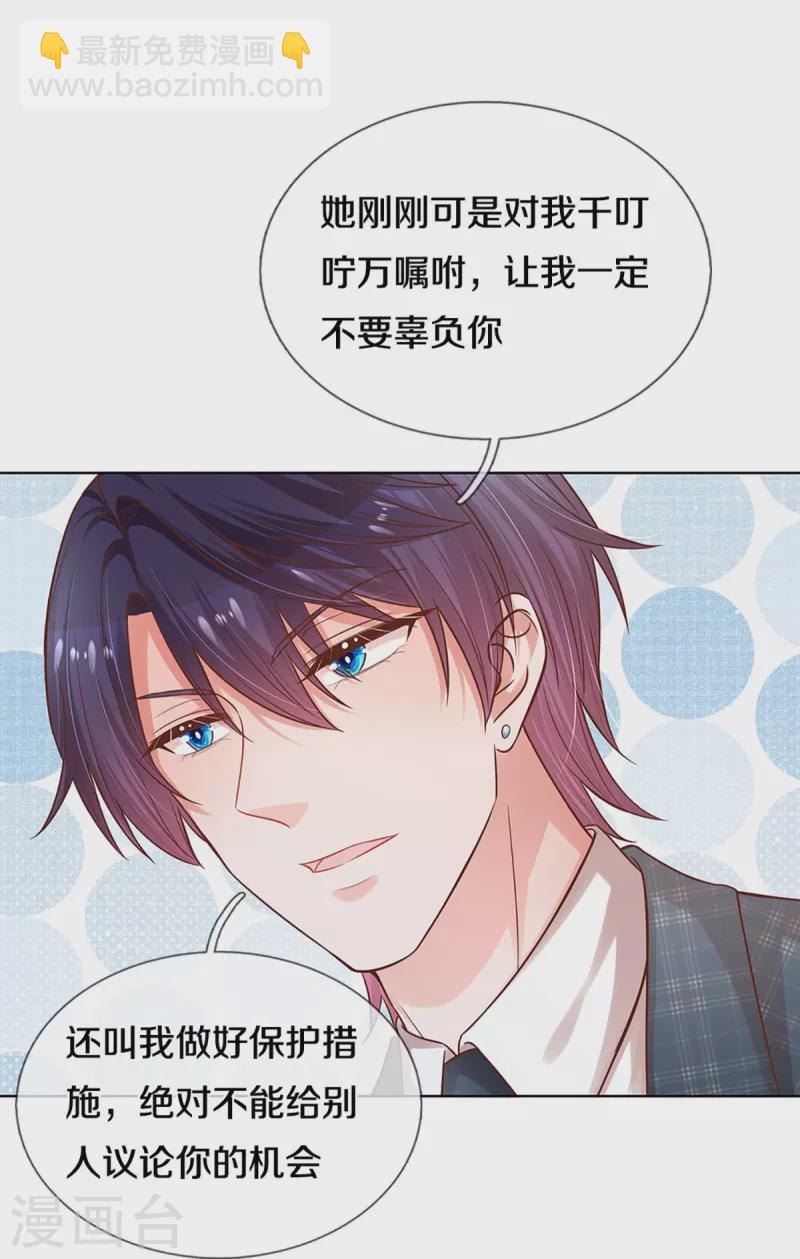 🍟妈咪快跑：爹地追来了 第296话 我们回家吧 第27页