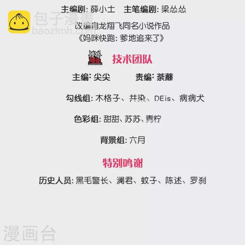 🍟妈咪快跑：爹地追来了 第296话 我们回家吧 第3页