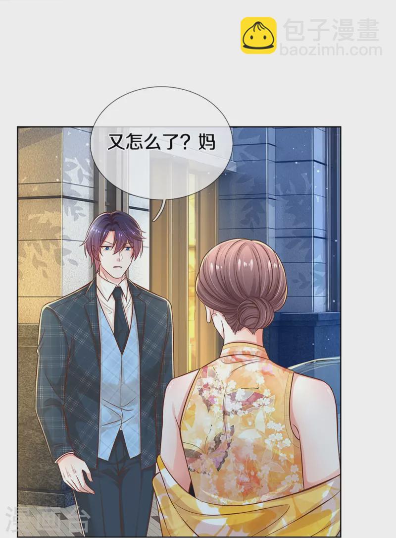 🍟妈咪快跑：爹地追来了 第296话 我们回家吧 第5页