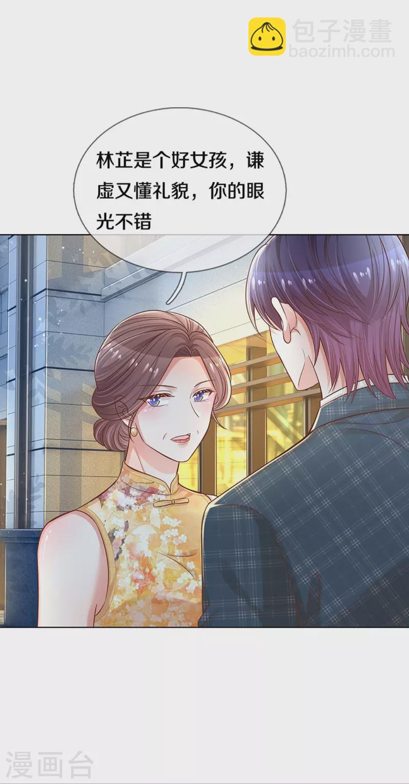 🍟妈咪快跑：爹地追来了 第296话 我们回家吧 第6页