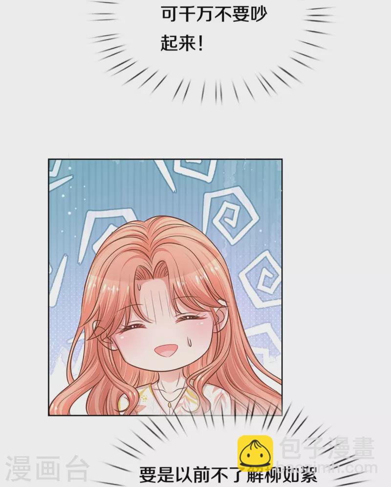 🍟妈咪快跑：爹地追来了 第298话 新导演上线 第10页