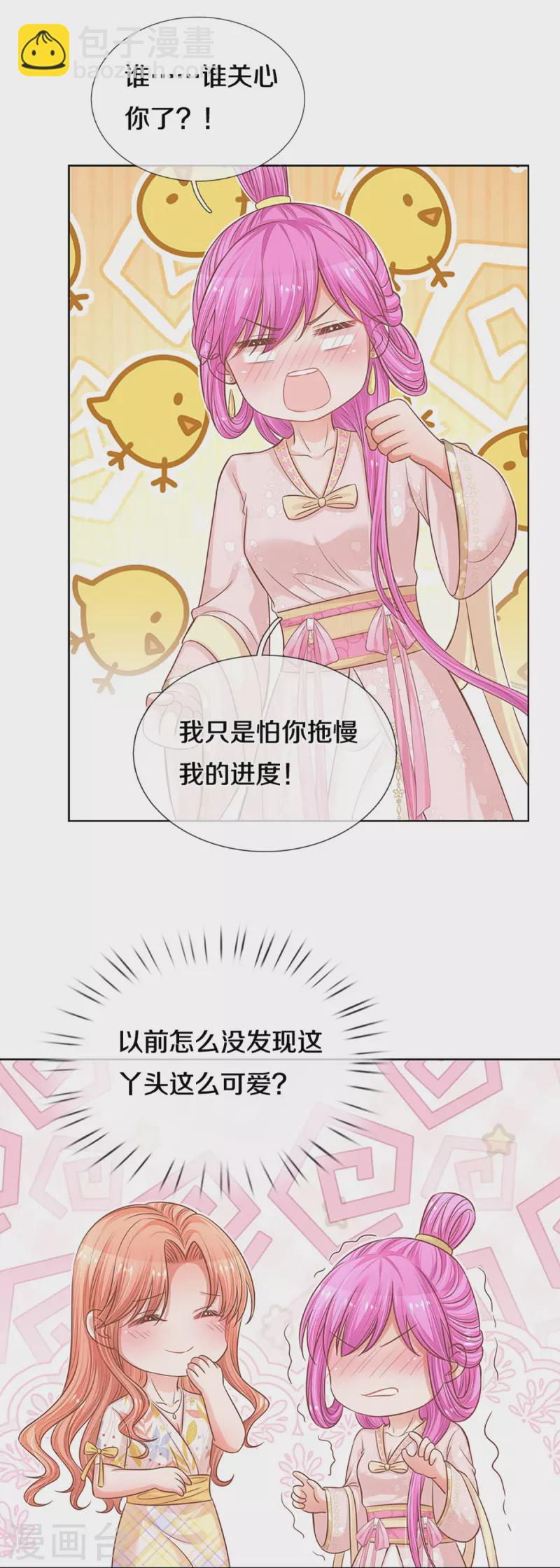 🍟妈咪快跑：爹地追来了 第298话 新导演上线 第13页