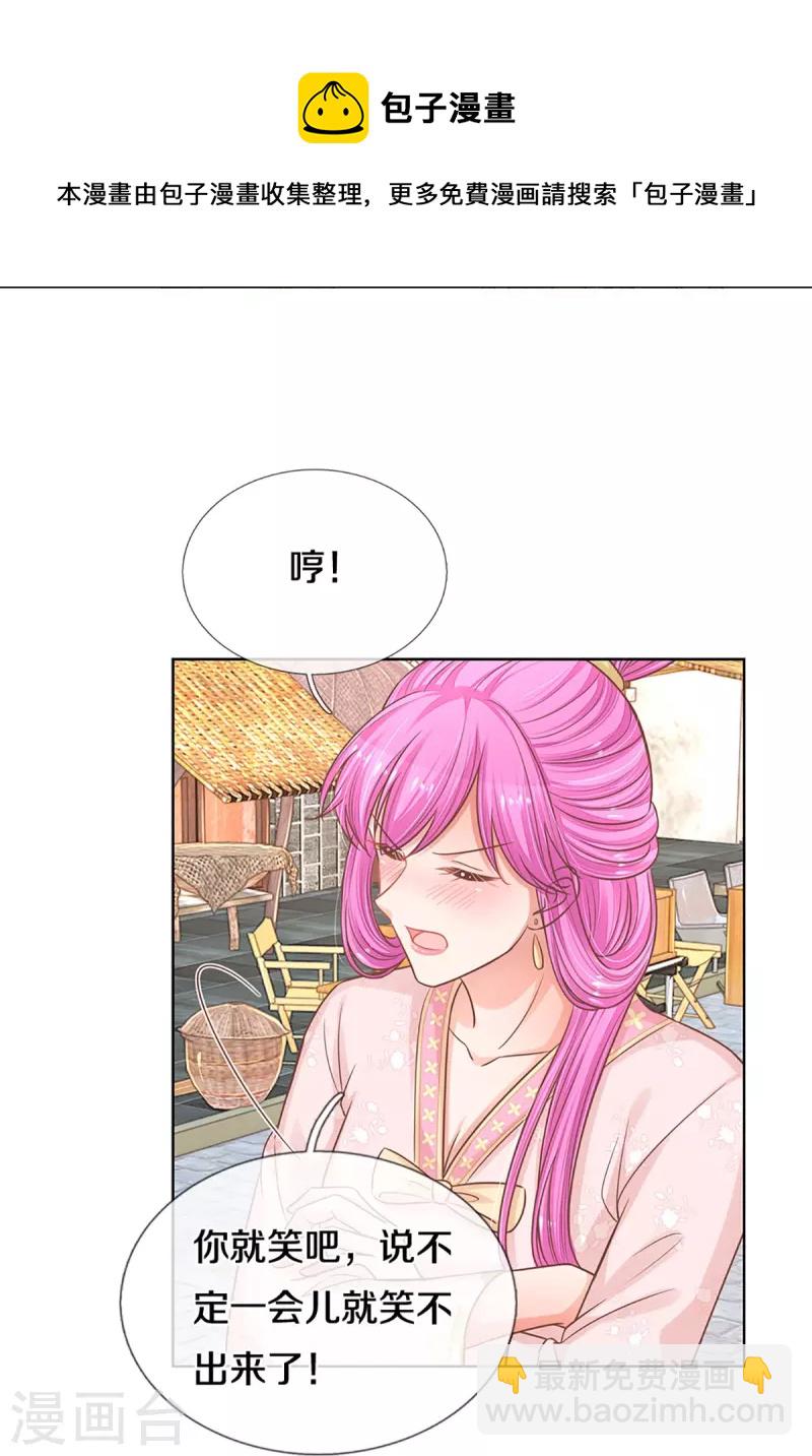 🍟妈咪快跑：爹地追来了 第298话 新导演上线 第14页