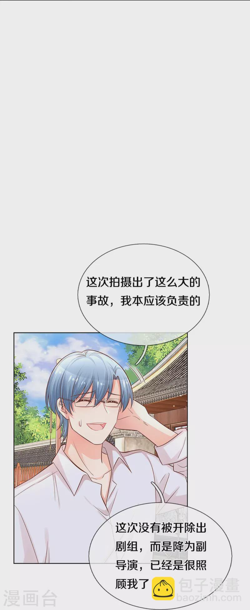 🍟妈咪快跑：爹地追来了 第298话 新导演上线 第18页
