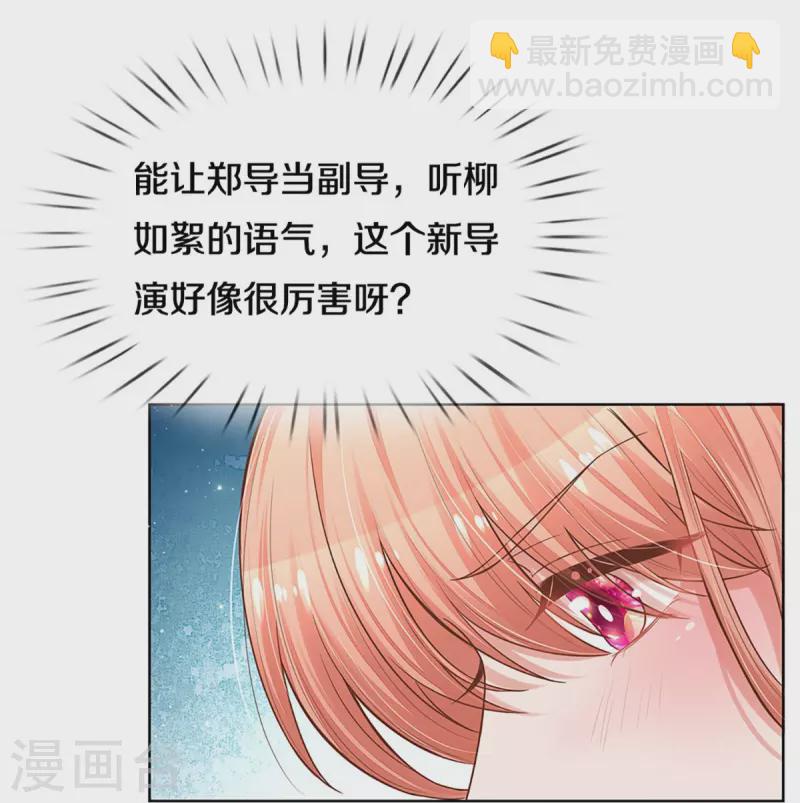 🍟妈咪快跑：爹地追来了 第298话 新导演上线 第19页