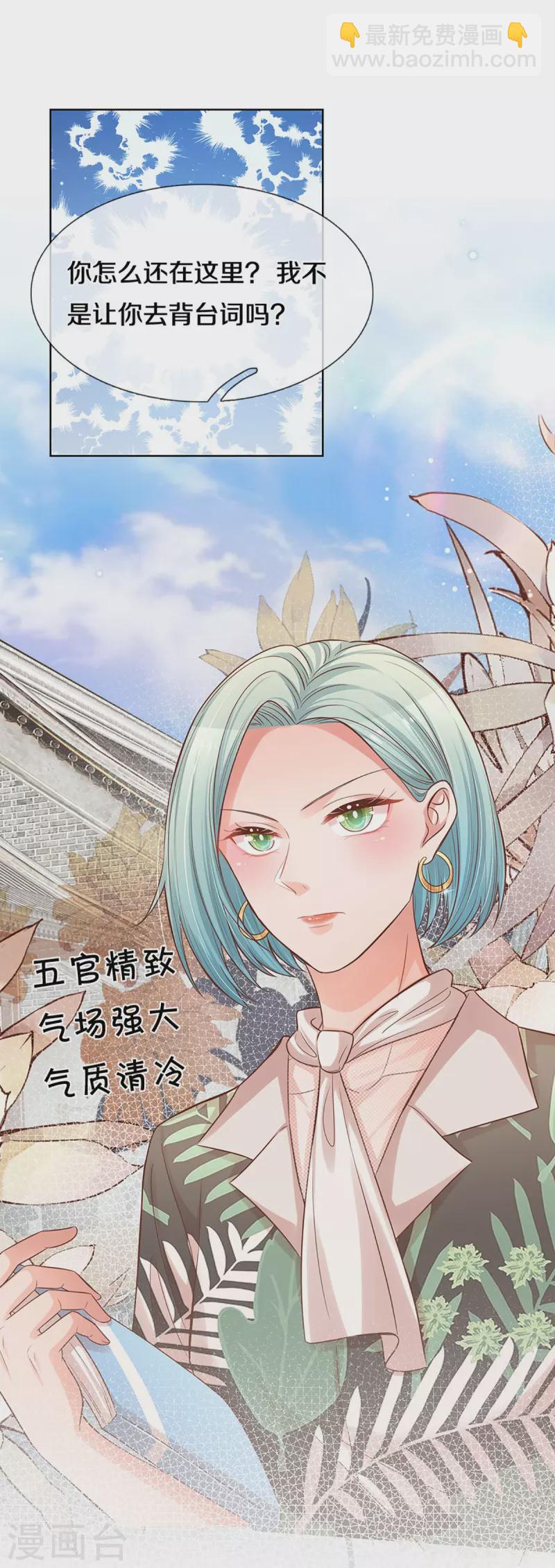 🍟妈咪快跑：爹地追来了 第298话 新导演上线 第20页