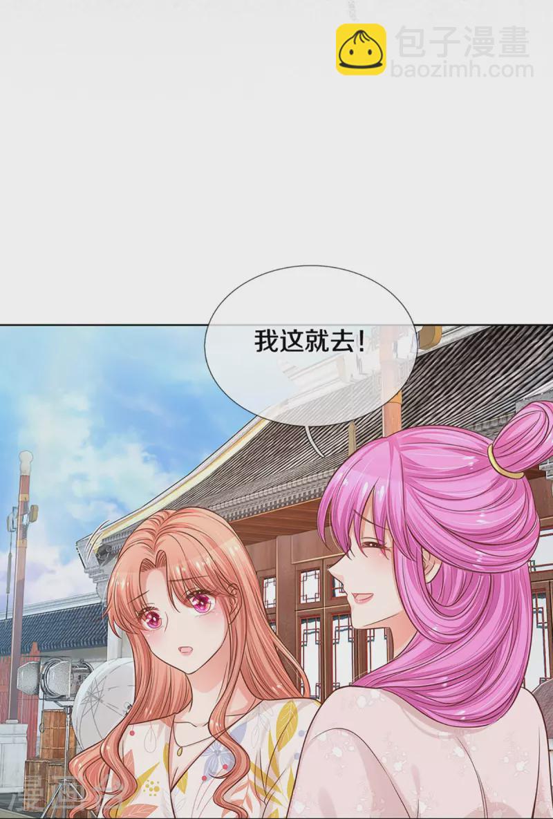 🍟妈咪快跑：爹地追来了 第298话 新导演上线 第21页