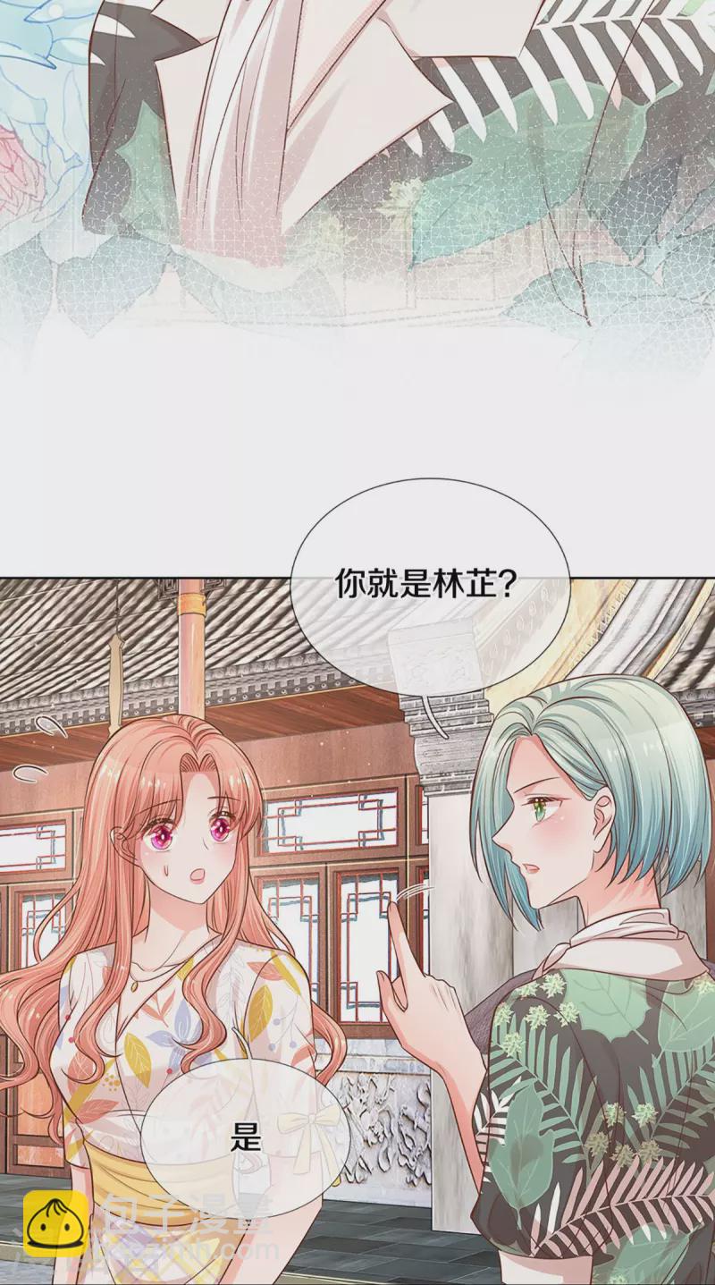 🍟妈咪快跑：爹地追来了 第298话 新导演上线 第23页