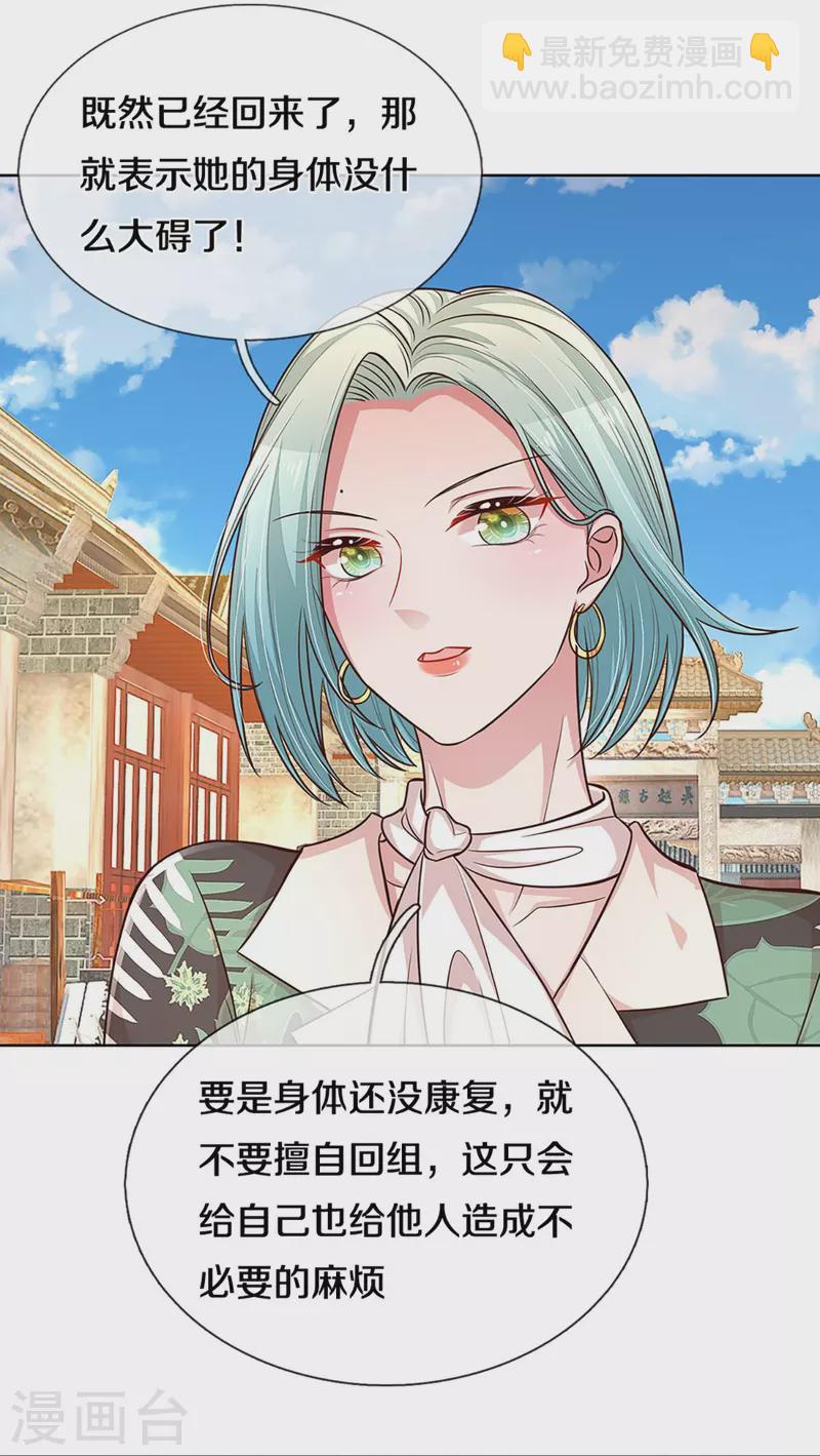 🍟妈咪快跑：爹地追来了 第298话 新导演上线 第26页
