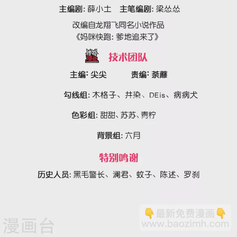 🍟妈咪快跑：爹地追来了 第298话 新导演上线 第3页