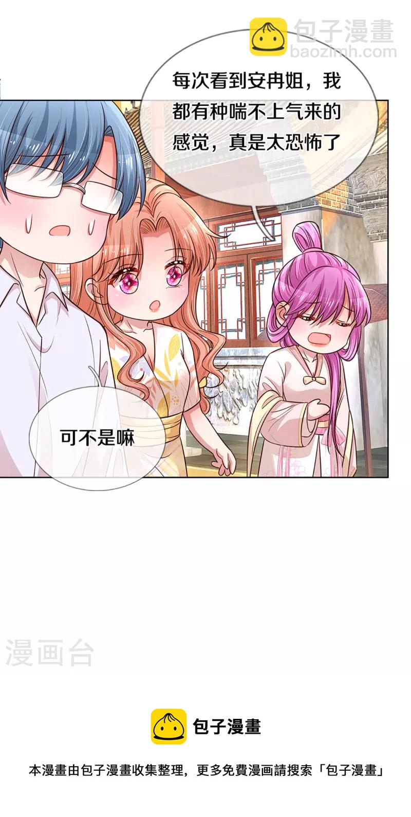 🍟妈咪快跑：爹地追来了 第298话 新导演上线 第32页