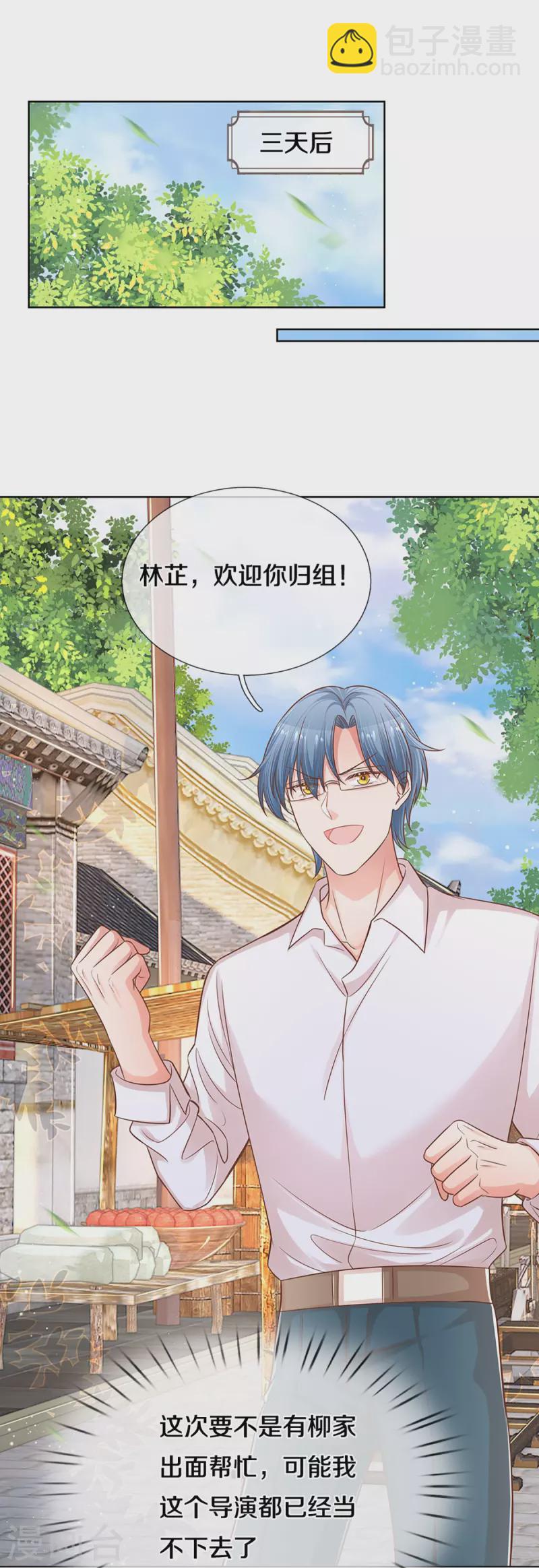 🍟妈咪快跑：爹地追来了 第298话 新导演上线 第4页