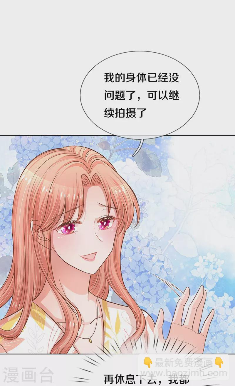 🍟妈咪快跑：爹地追来了 第298话 新导演上线 第7页