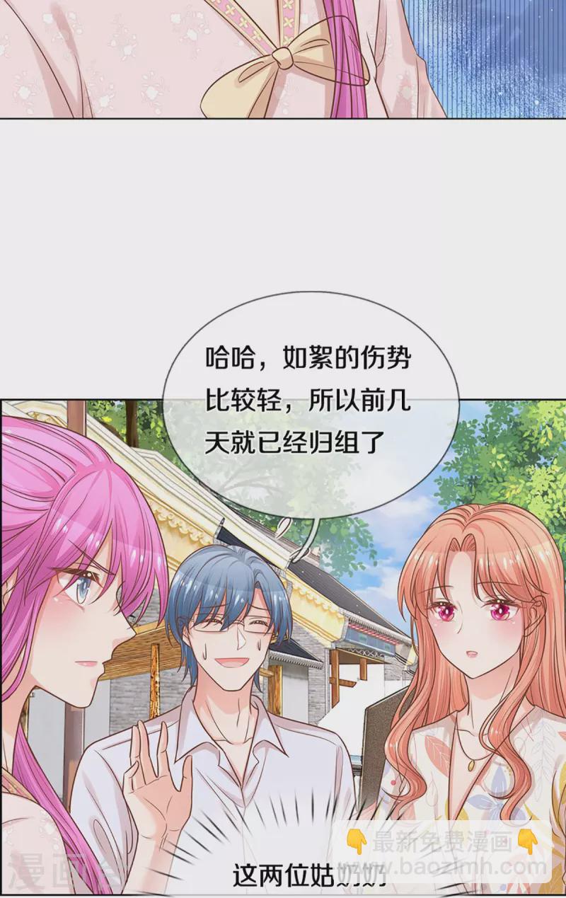 🍟妈咪快跑：爹地追来了 第298话 新导演上线 第9页