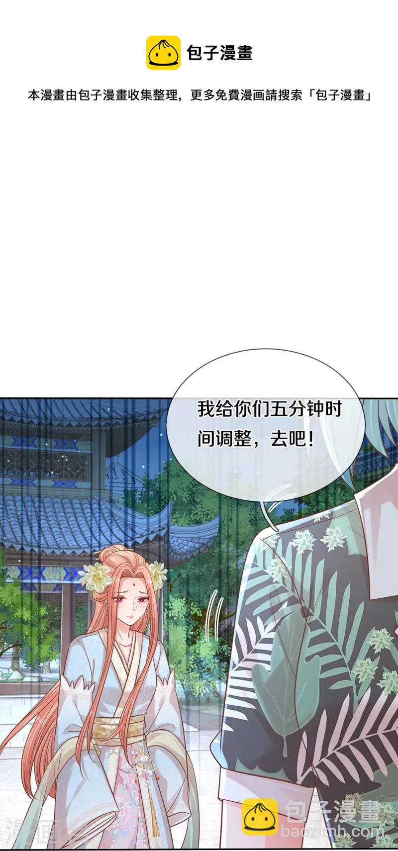 🍟妈咪快跑：爹地追来了 第300话 严苛对待 第14页