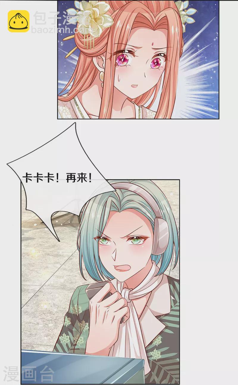 🍟妈咪快跑：爹地追来了 第300话 严苛对待 第17页
