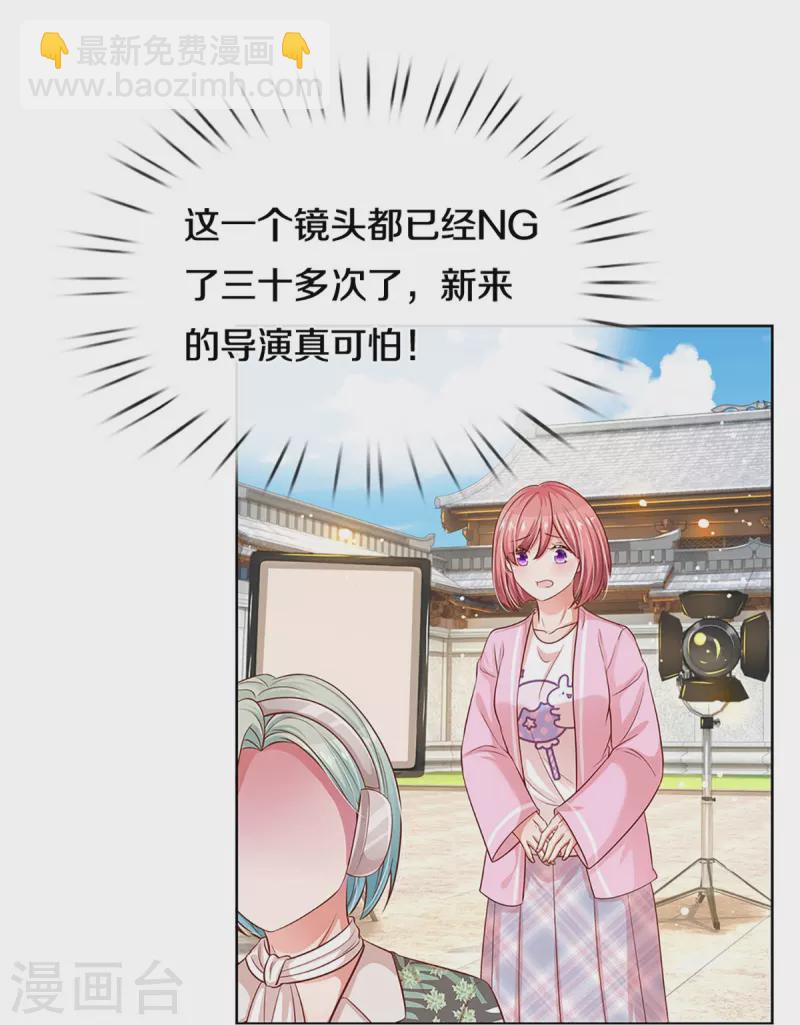 🍟妈咪快跑：爹地追来了 第300话 严苛对待 第18页