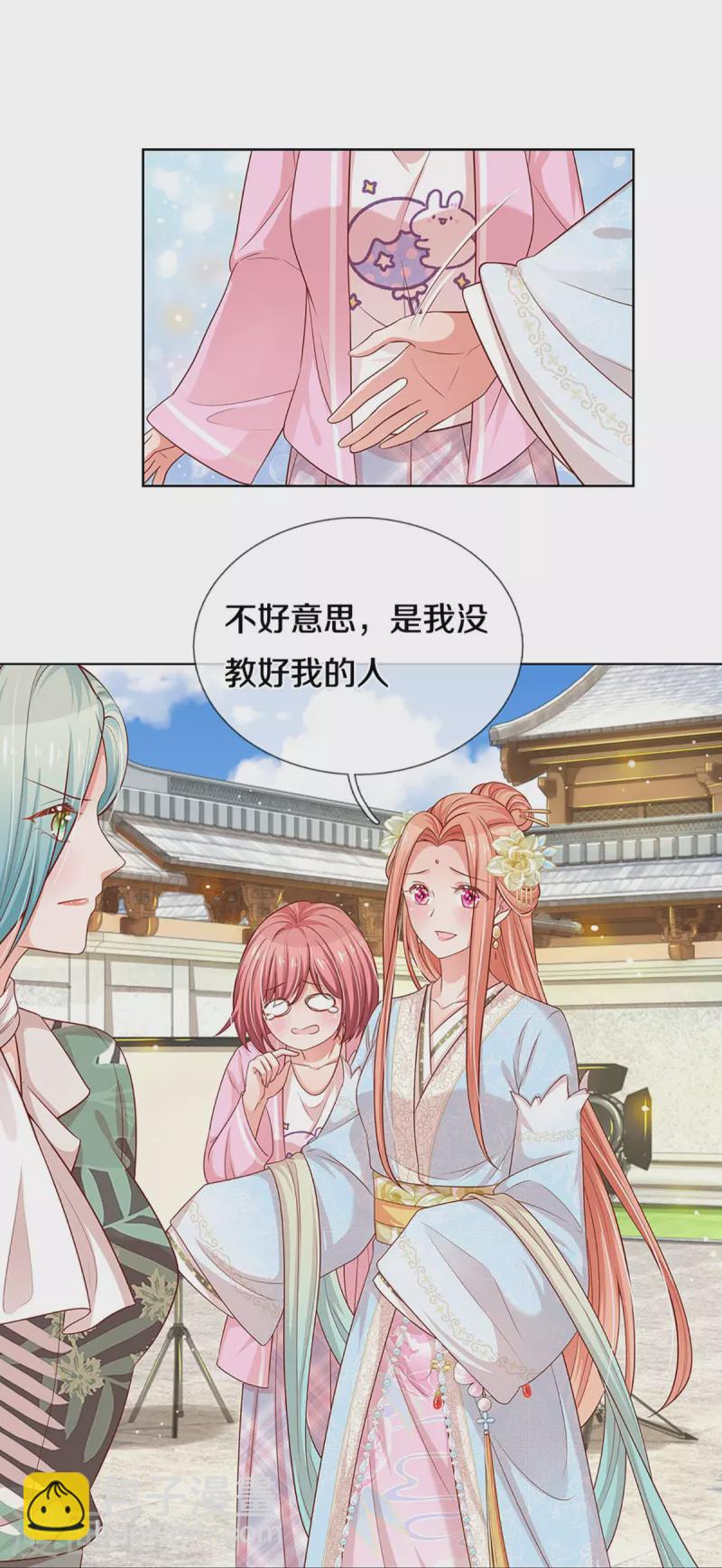 🍟妈咪快跑：爹地追来了 第300话 严苛对待 第27页