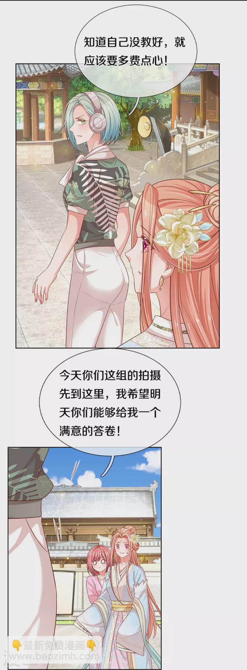 🍟妈咪快跑：爹地追来了 第300话 严苛对待 第28页