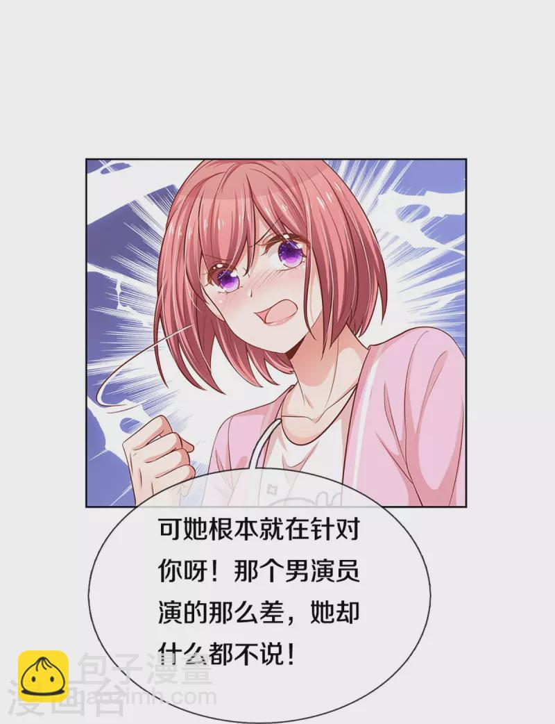 🍟妈咪快跑：爹地追来了 第300话 严苛对待 第31页