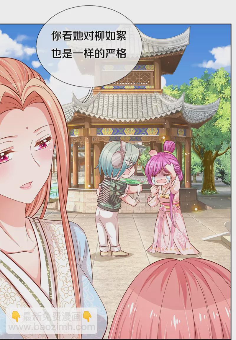 🍟妈咪快跑：爹地追来了 第300话 严苛对待 第32页