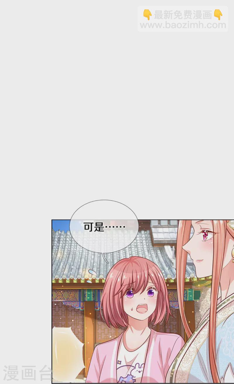 🍟妈咪快跑：爹地追来了 第300话 严苛对待 第33页