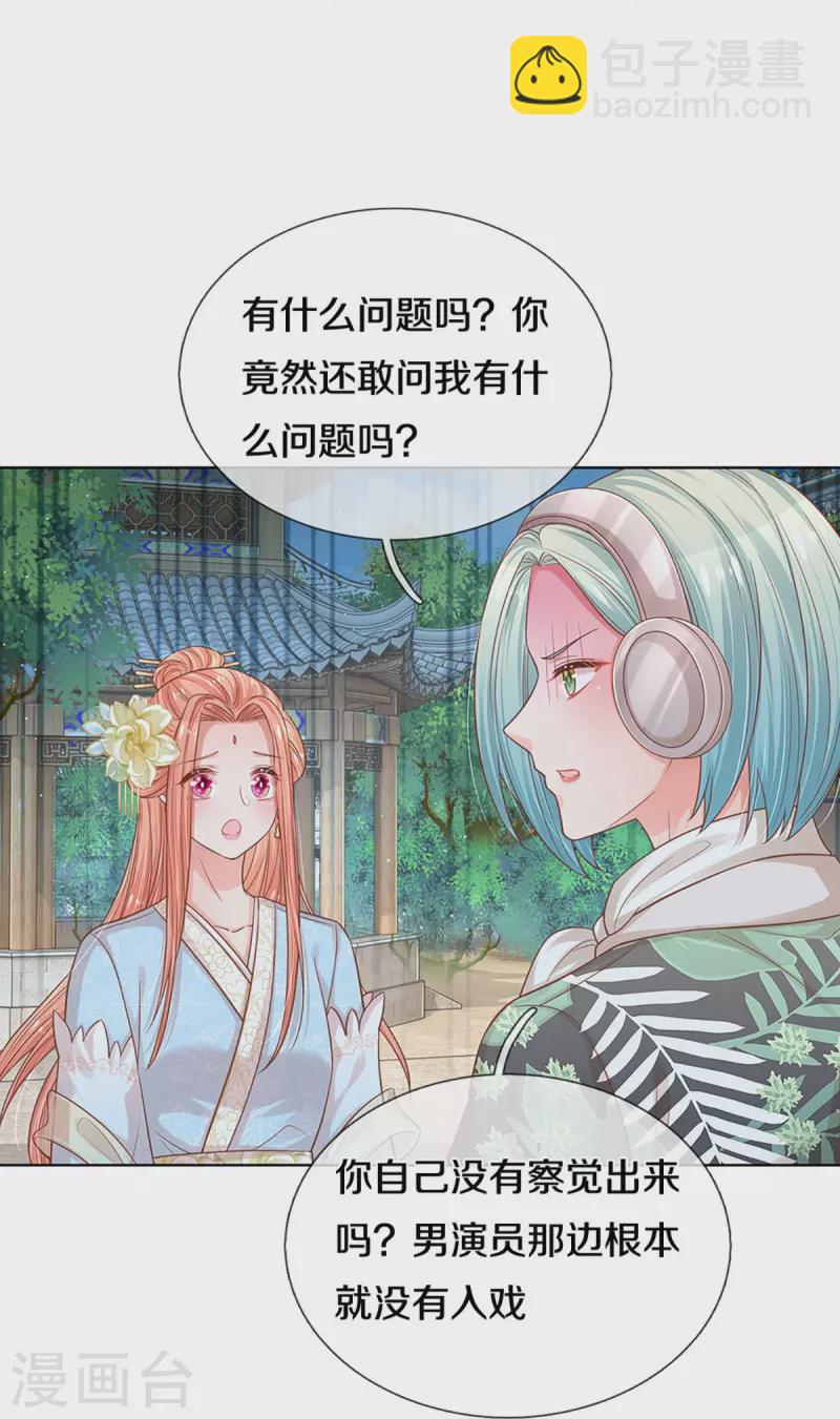 🍟妈咪快跑：爹地追来了 第300话 严苛对待 第7页