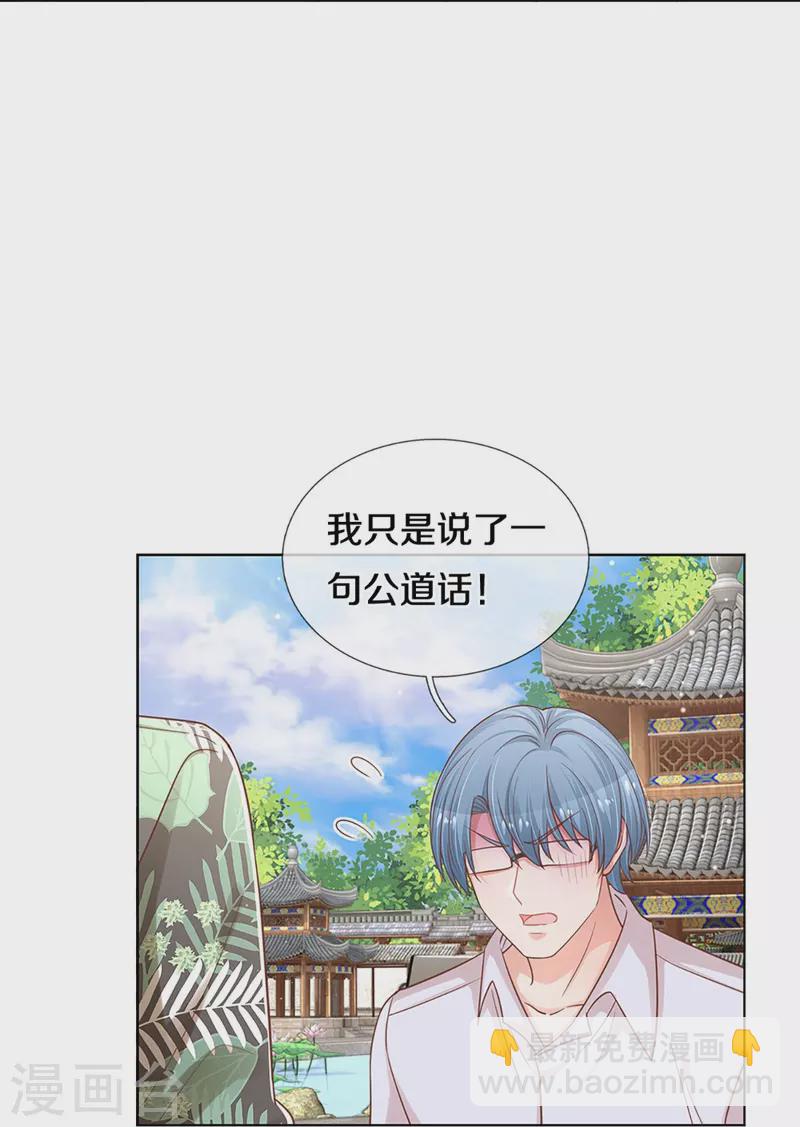 🍟妈咪快跑：爹地追来了 第302话 存心刁难 第21页