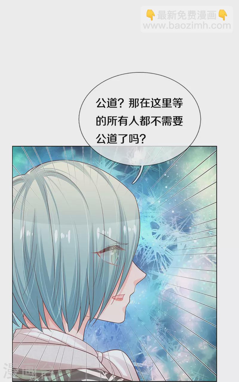 🍟妈咪快跑：爹地追来了 第302话 存心刁难 第22页