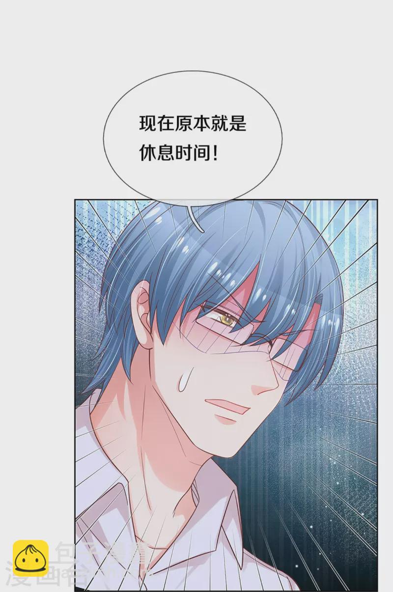 🍟妈咪快跑：爹地追来了 第302话 存心刁难 第23页