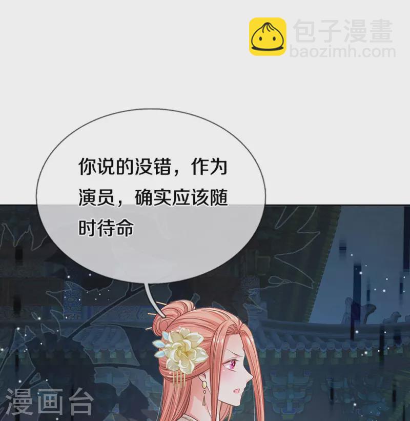 🍟妈咪快跑：爹地追来了 第302话 存心刁难 第28页