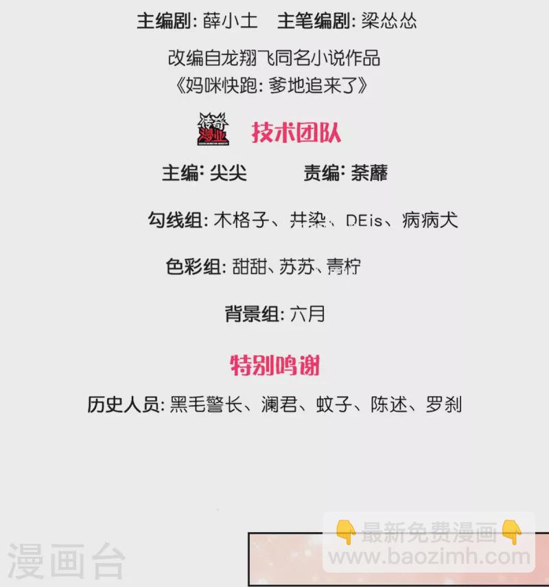 🍟妈咪快跑：爹地追来了 第302话 存心刁难 第3页