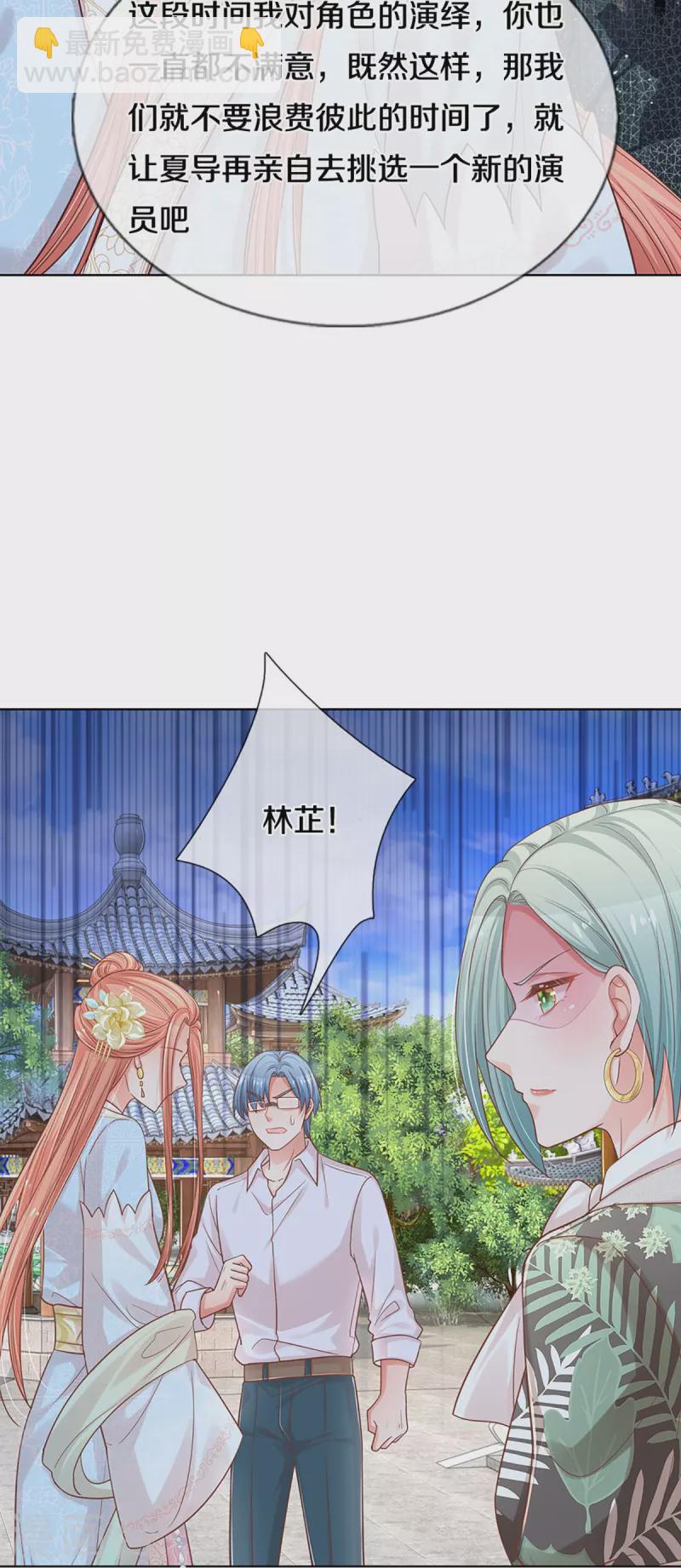 🍟妈咪快跑：爹地追来了 第302话 存心刁难 第30页