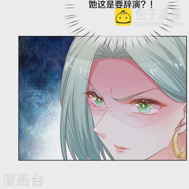 🍟妈咪快跑：爹地追来了 第302话 存心刁难 第32页