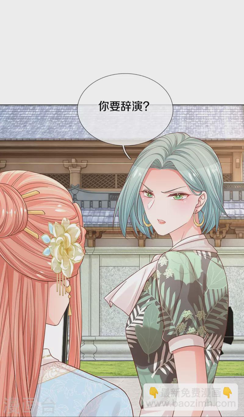 🍟妈咪快跑：爹地追来了 第302话 存心刁难 第33页