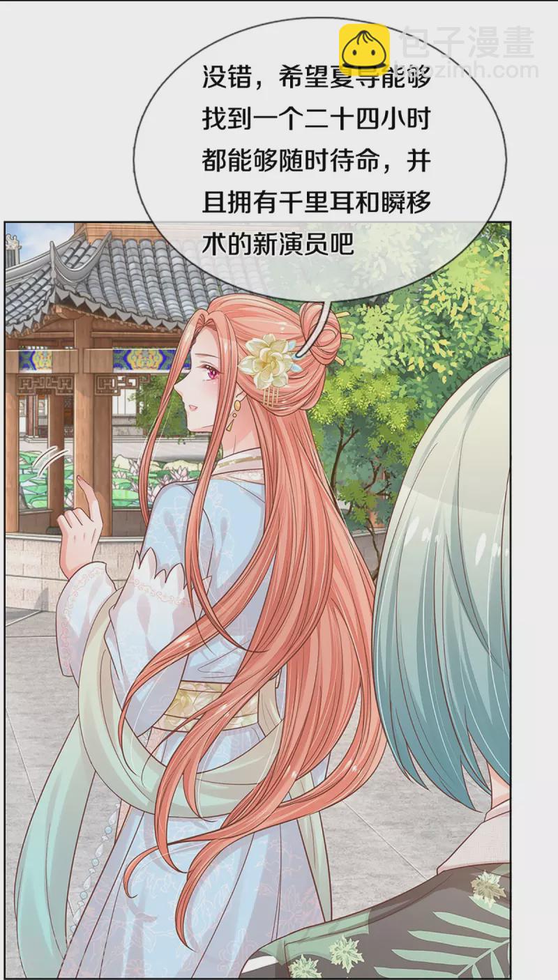 🍟妈咪快跑：爹地追来了 第302话 存心刁难 第34页