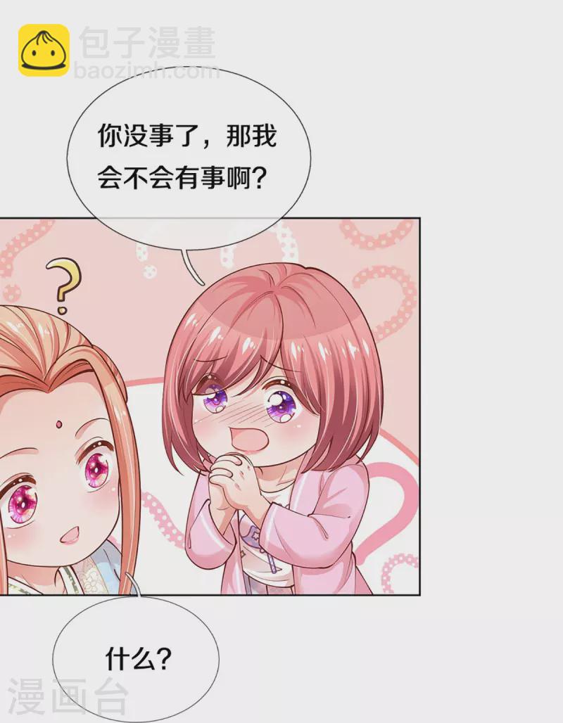 🍟妈咪快跑：爹地追来了 第302话 存心刁难 第6页