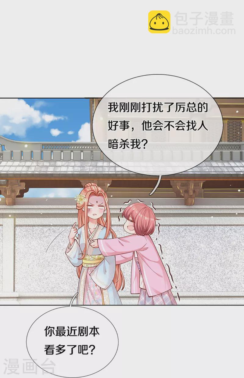 🍟妈咪快跑：爹地追来了 第302话 存心刁难 第7页