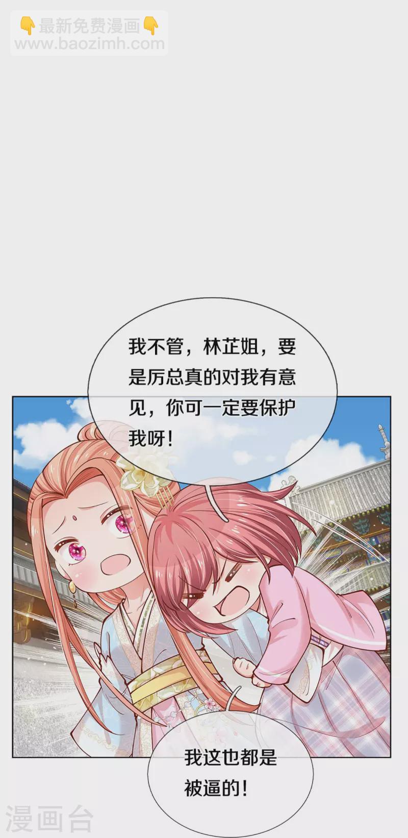 🍟妈咪快跑：爹地追来了 第302话 存心刁难 第8页