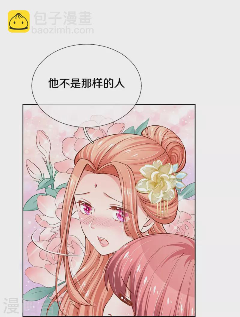 🍟妈咪快跑：爹地追来了 第302话 存心刁难 第9页