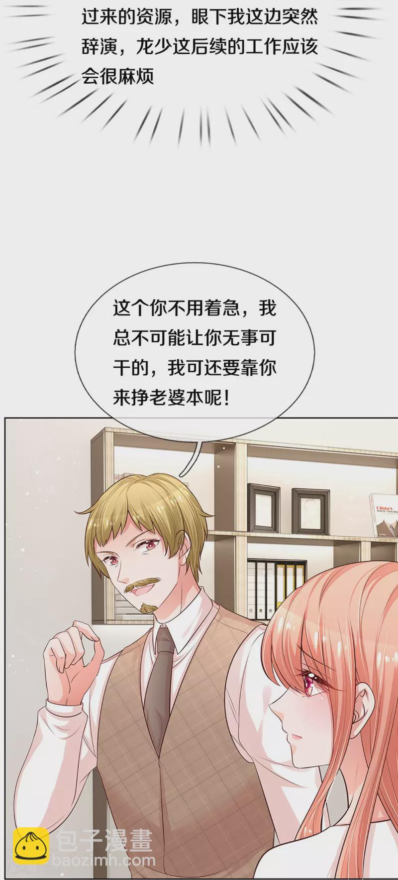 🍟妈咪快跑：爹地追来了 第304话 算账 第10页
