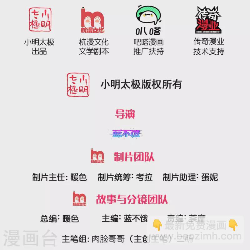 🍟妈咪快跑：爹地追来了 第304话 算账 第2页