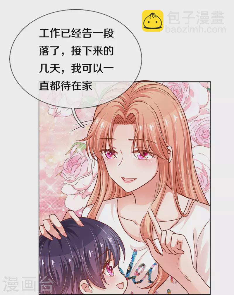 🍟妈咪快跑：爹地追来了 第304话 算账 第22页