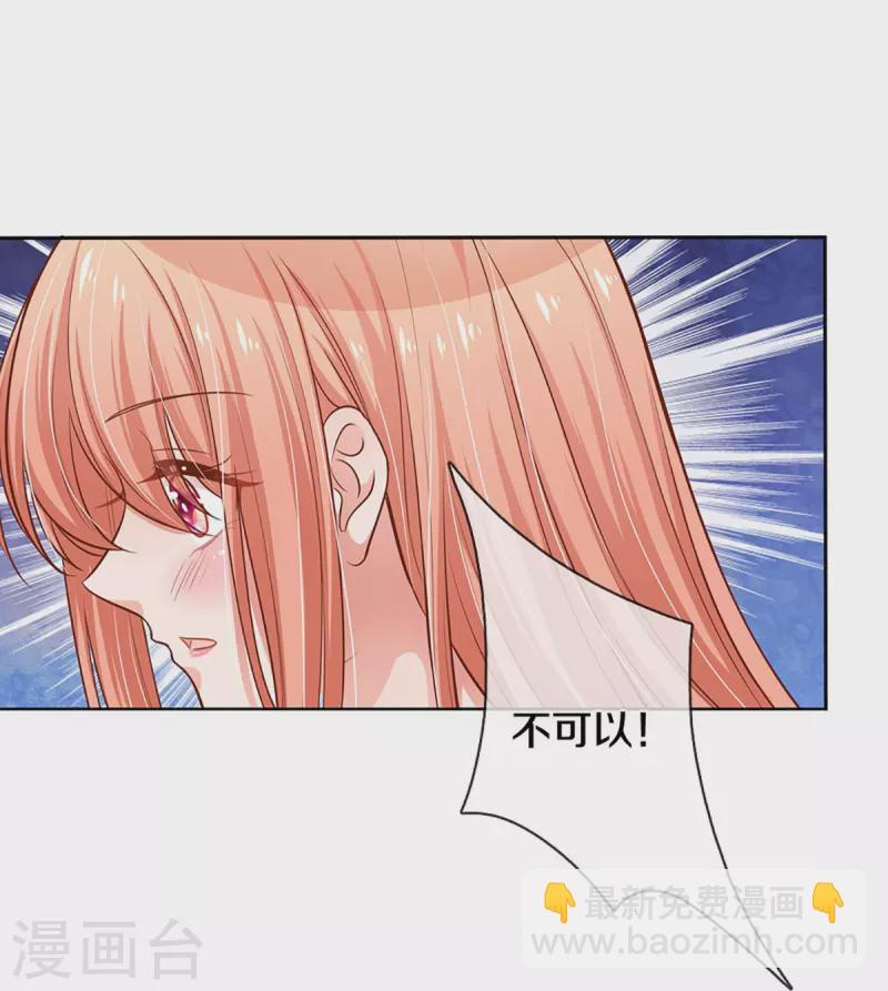 🍟妈咪快跑：爹地追来了 第304话 算账 第24页