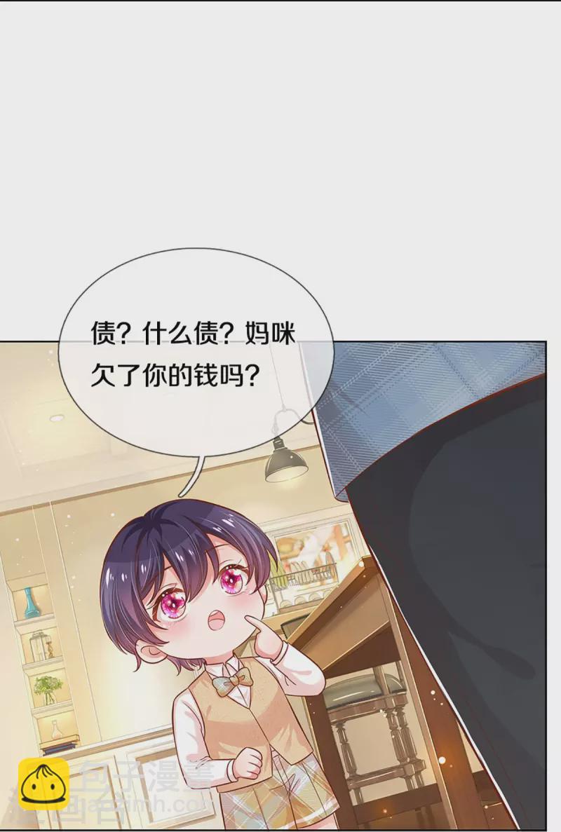 🍟妈咪快跑：爹地追来了 第304话 算账 第29页