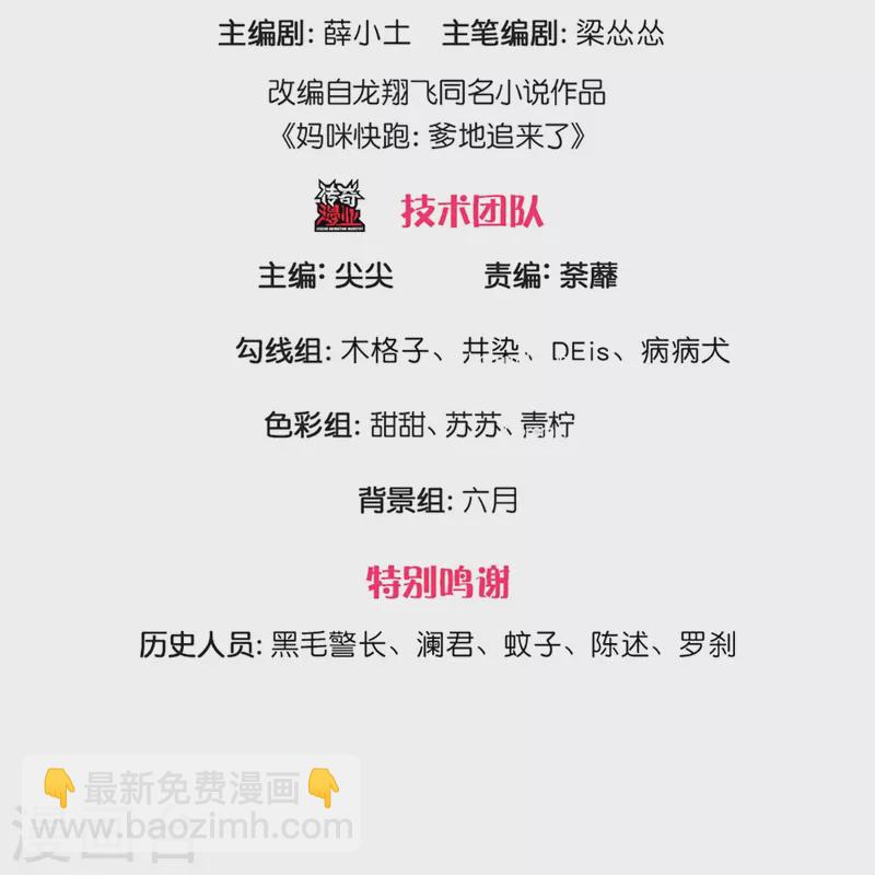🍟妈咪快跑：爹地追来了 第304话 算账 第3页